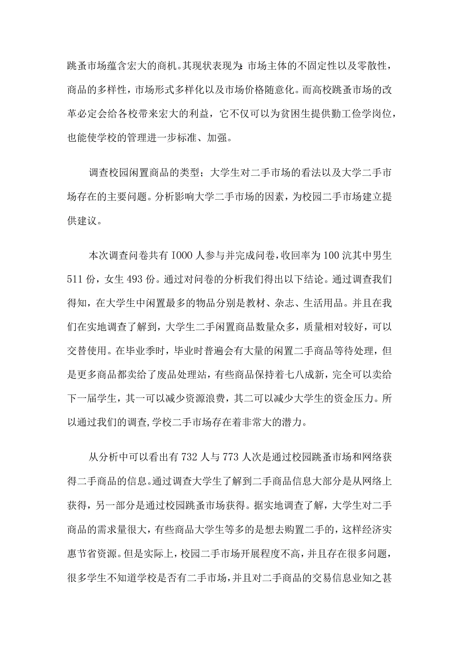 大学生闲置物品交易市场调查报告.docx_第2页