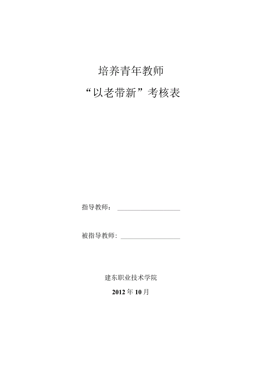 培养青年教师.docx_第1页