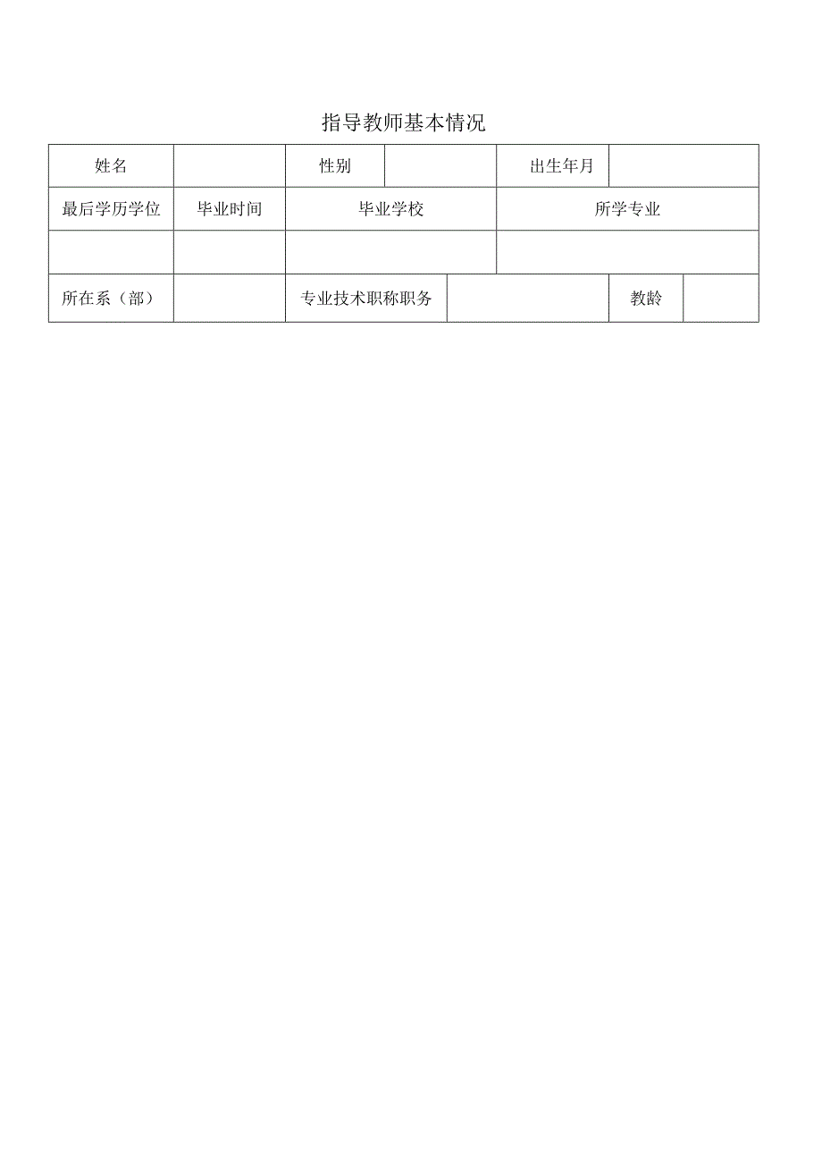 培养青年教师.docx_第3页