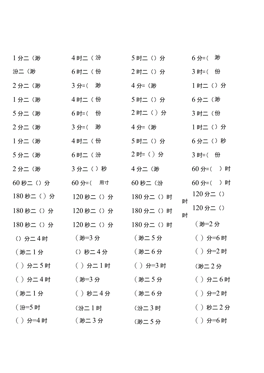 完整苏教版二年级下册单位换算题大全.docx_第1页