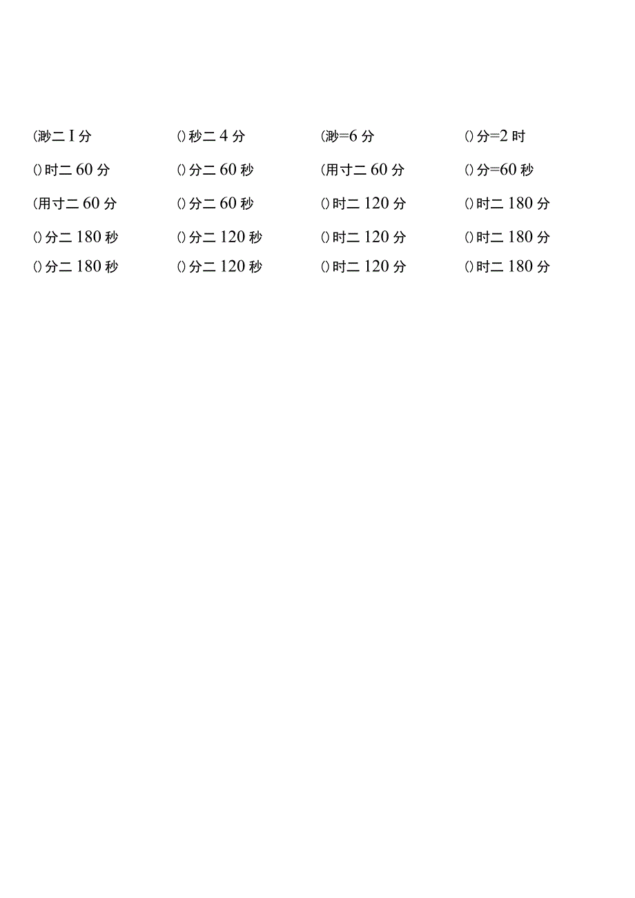 完整苏教版二年级下册单位换算题大全.docx_第2页