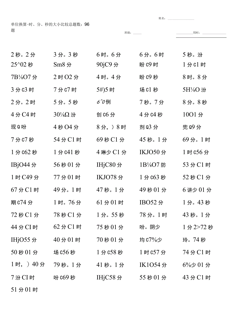 完整苏教版二年级下册单位换算题大全.docx_第3页