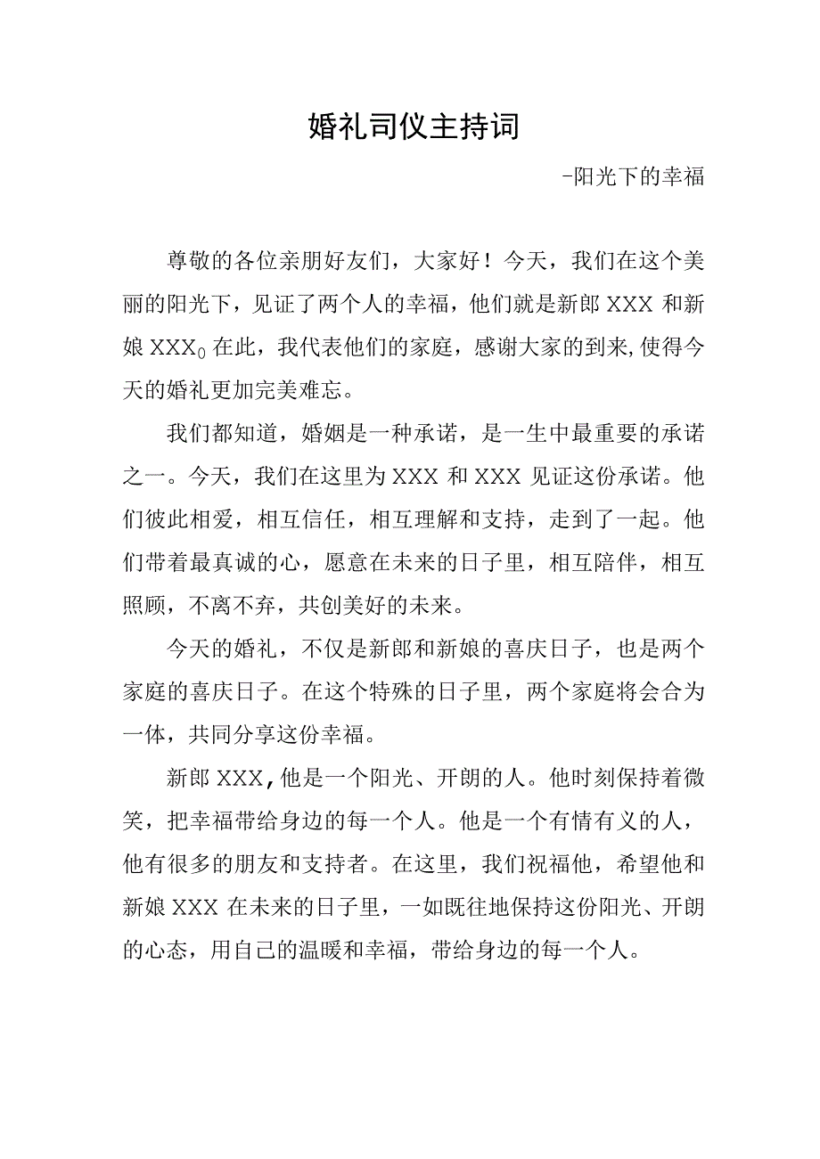 婚礼司仪主持词.docx_第1页