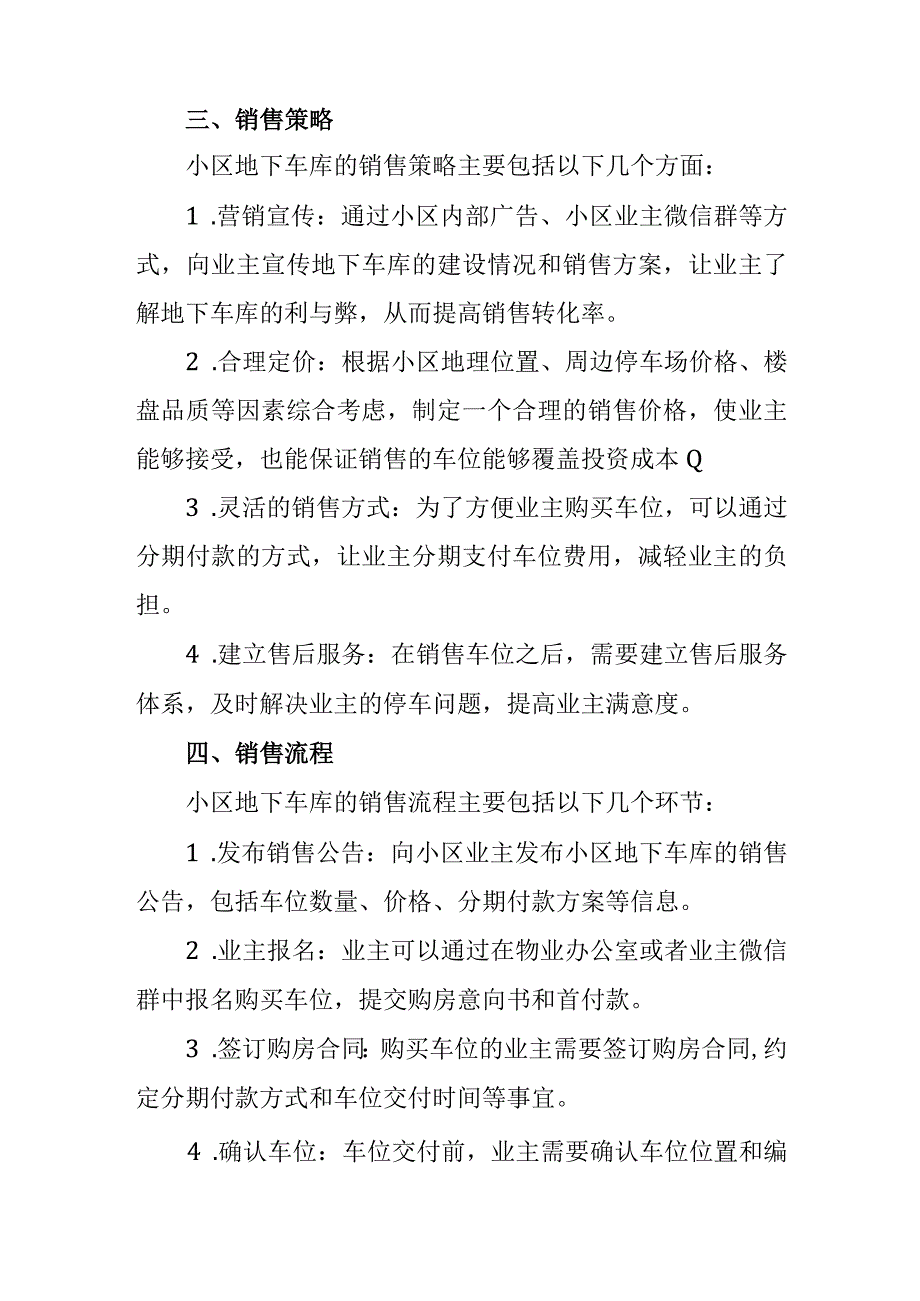 小区地下车库销售方案.docx_第2页