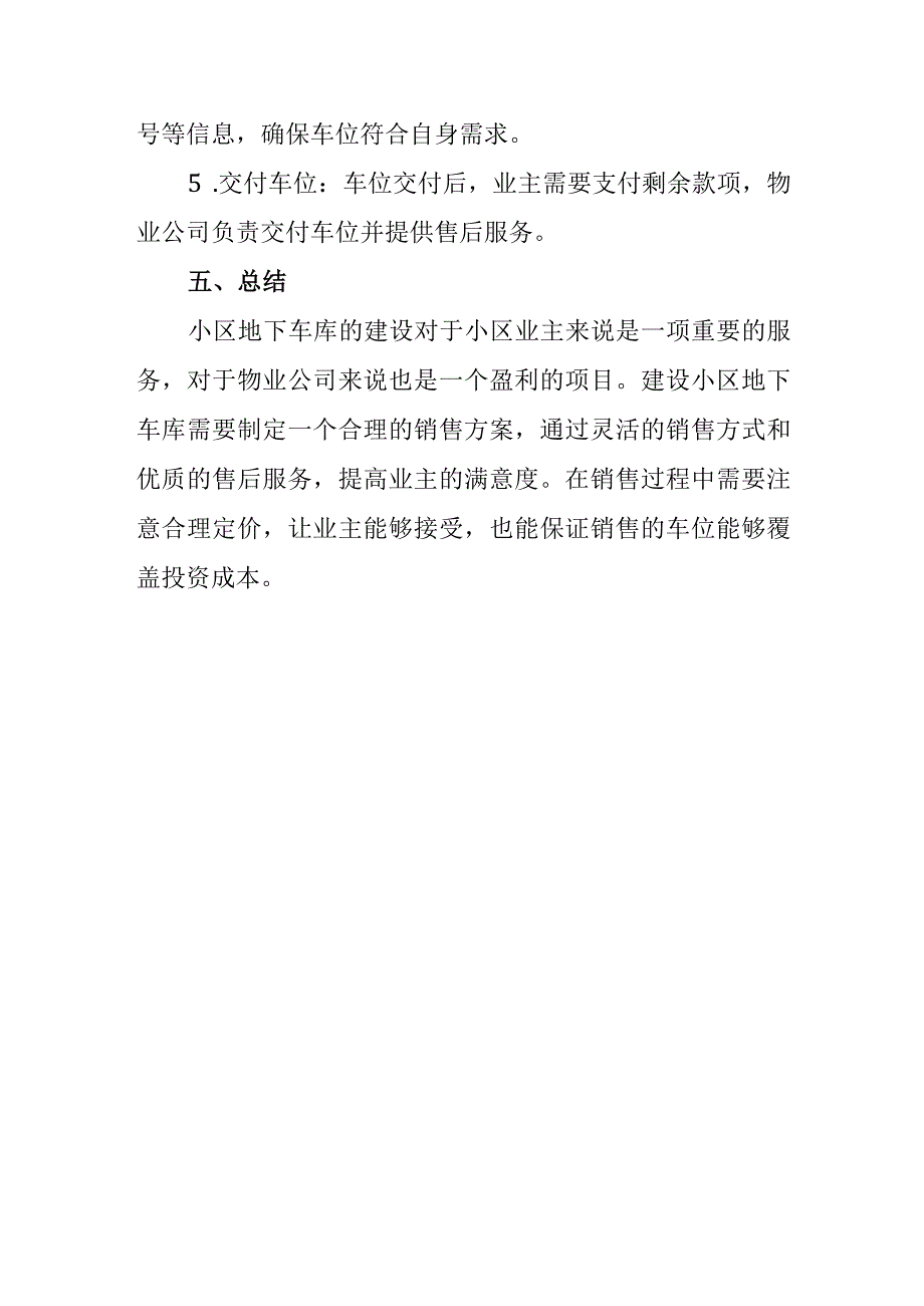 小区地下车库销售方案.docx_第3页