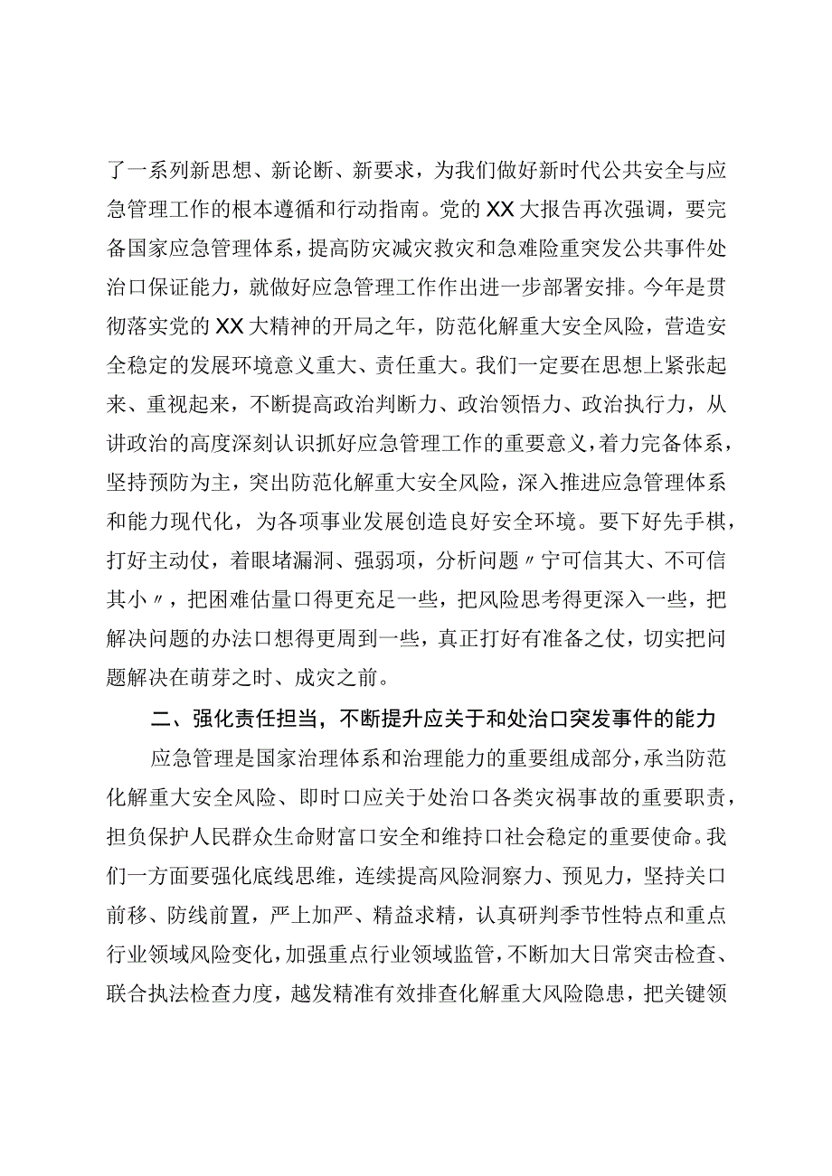 在应急管理专题培训会议上的主持讲话提纲.docx_第2页