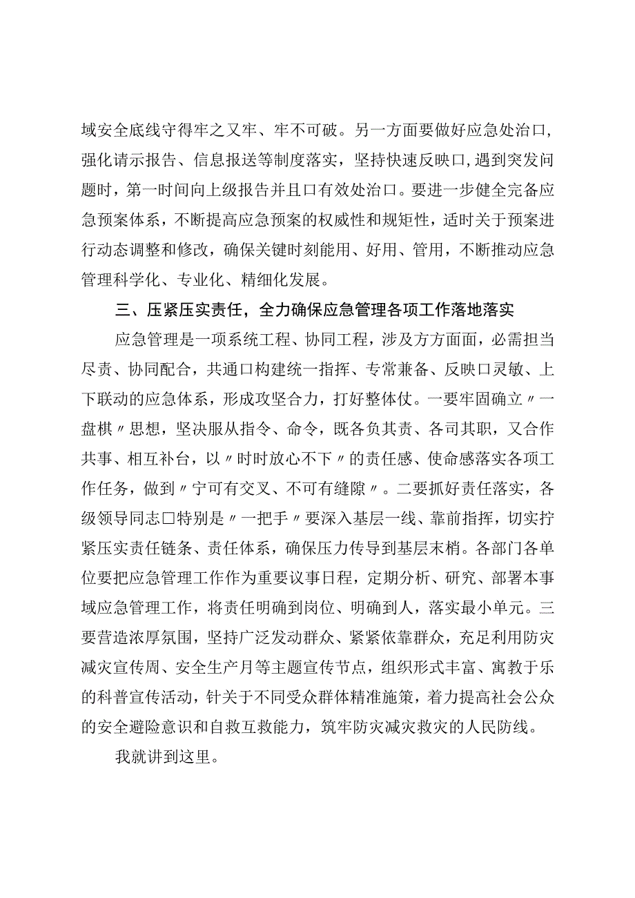 在应急管理专题培训会议上的主持讲话提纲.docx_第3页