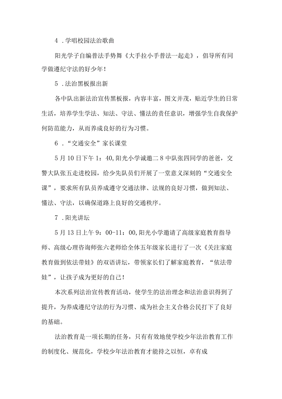 小学法治宣传教育周活动总结.docx_第2页