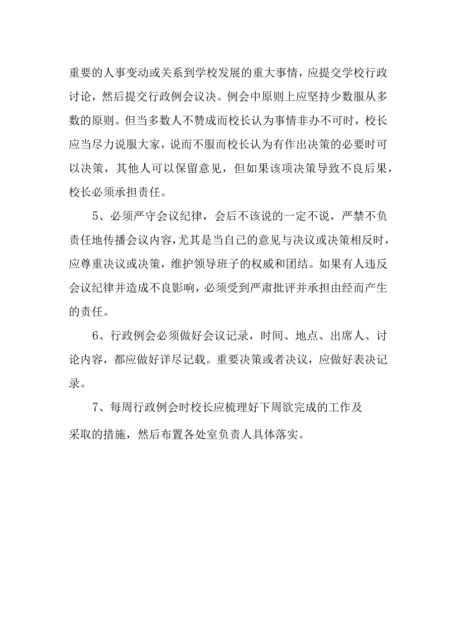 小学行政例会与议事制度.docx_第2页