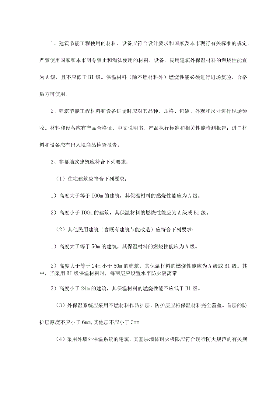 天津市民用建筑节能工程施工质量验收.docx_第2页