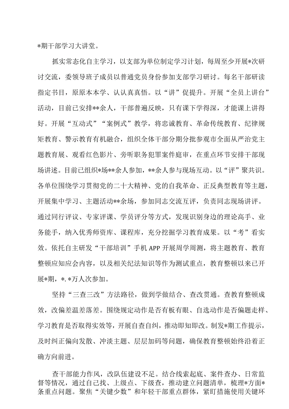 学做结合查改贯通推动教育整顿走深走实+抓结合重实效全力以赴推动主题教育走深走实.docx_第3页