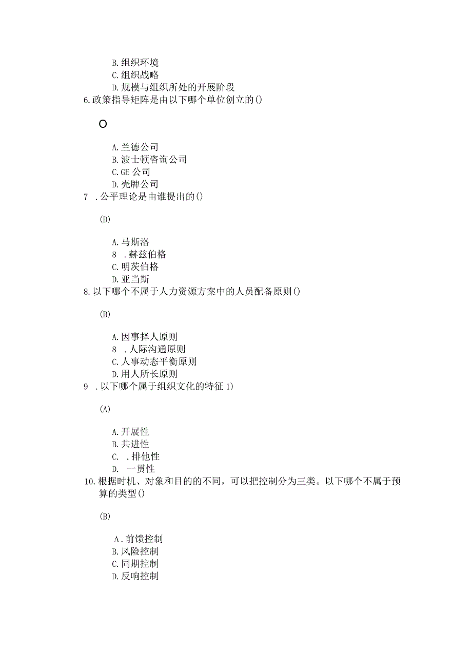 川大《管理学原理Ⅰ》第二次作业答案.docx_第2页