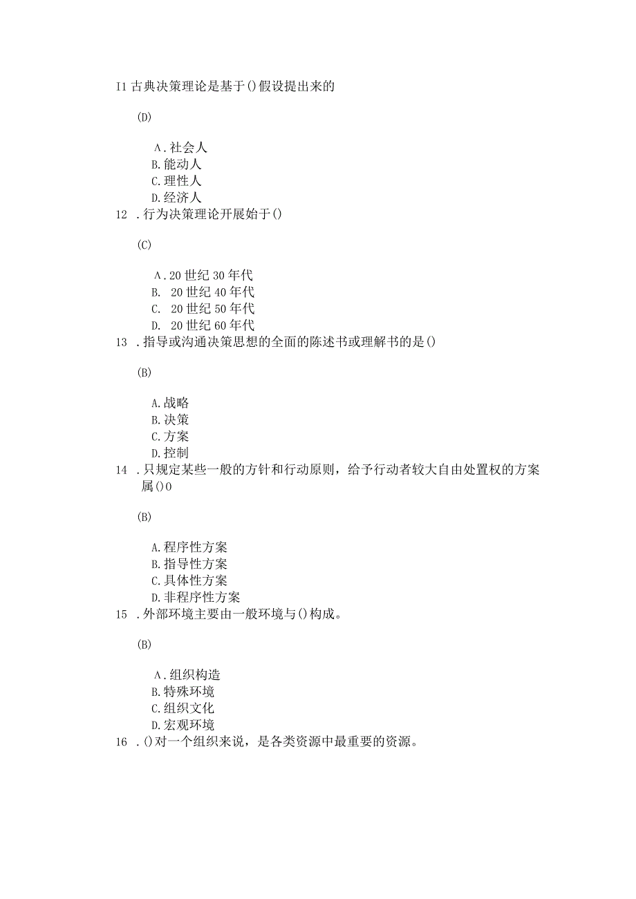 川大《管理学原理Ⅰ》第二次作业答案.docx_第3页