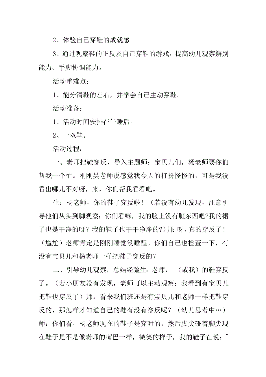 学前教育倾听儿童相伴成长主题活动方案稿.docx_第2页