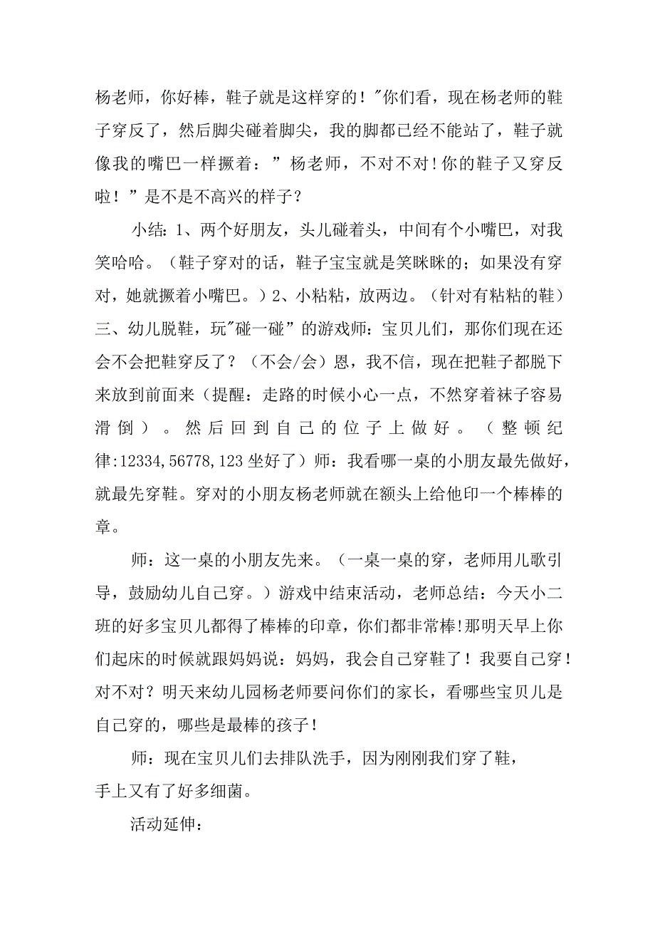 学前教育倾听儿童相伴成长主题活动方案稿.docx_第3页