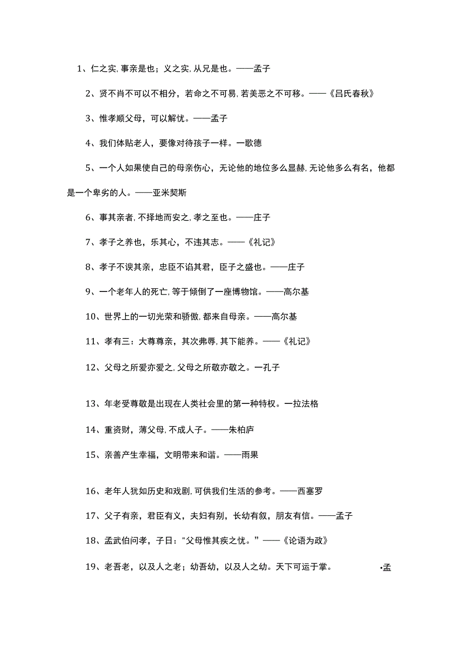 孝顺的名言警句 回复.docx_第1页