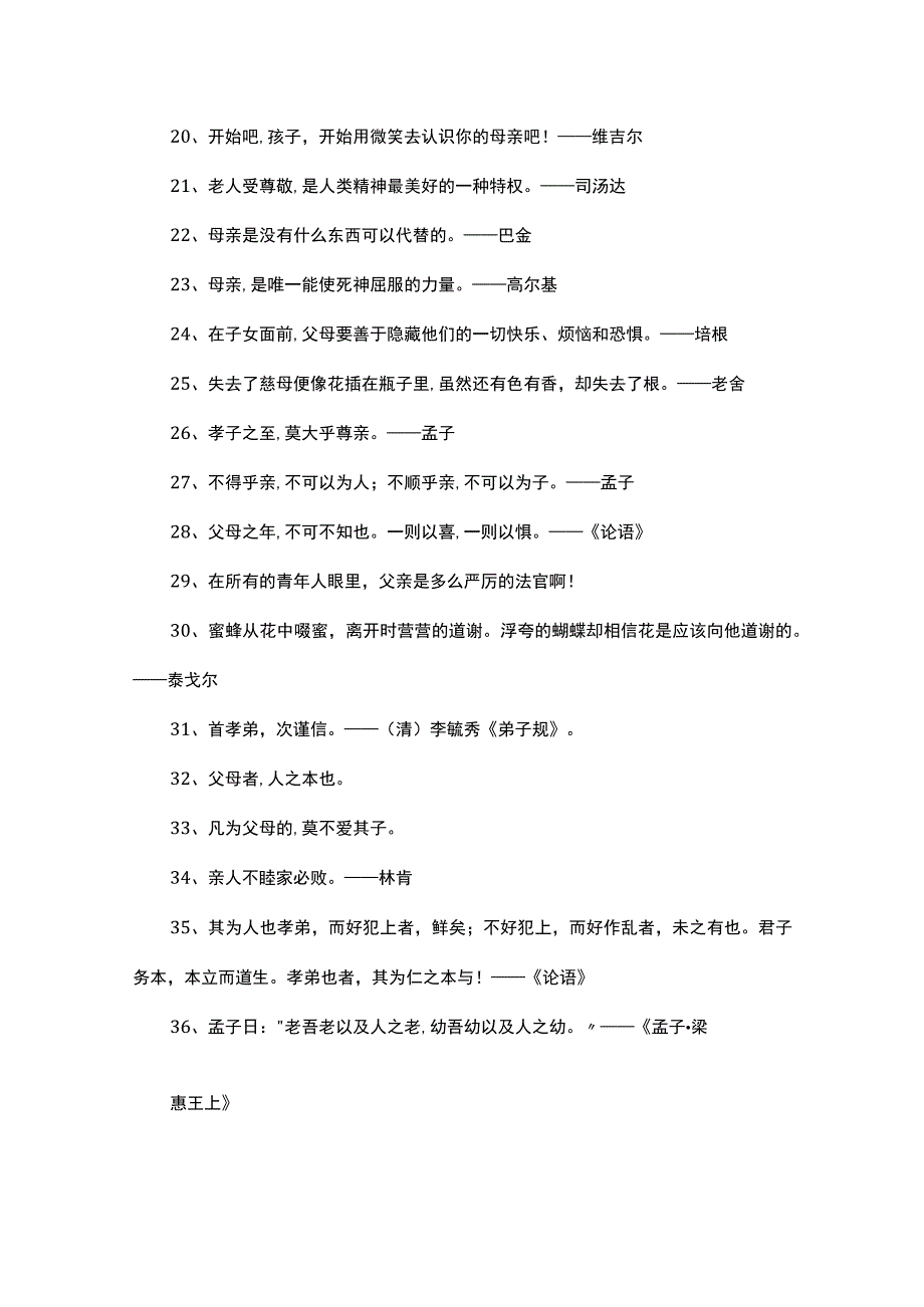 孝顺的名言警句 回复.docx_第2页