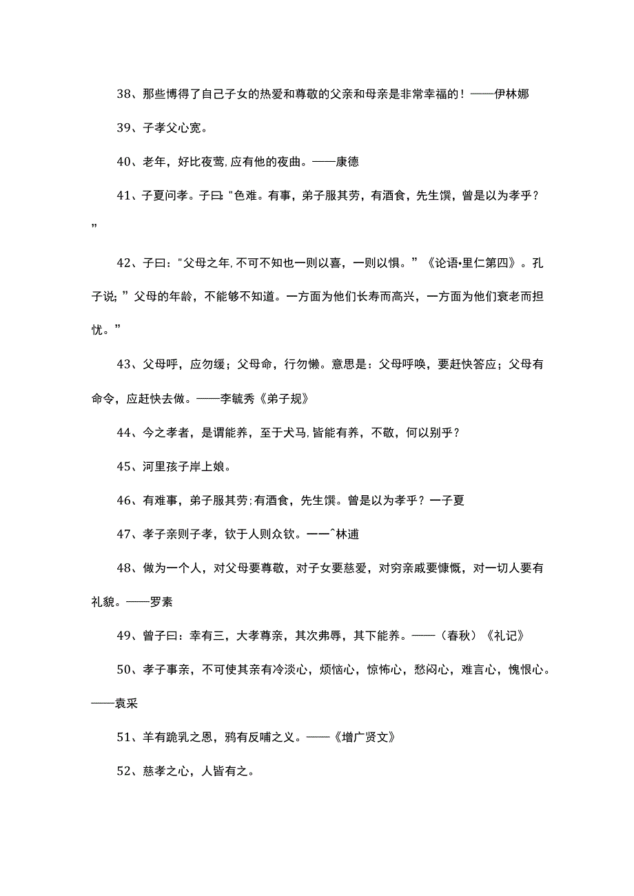 孝顺的名言警句 回复.docx_第3页