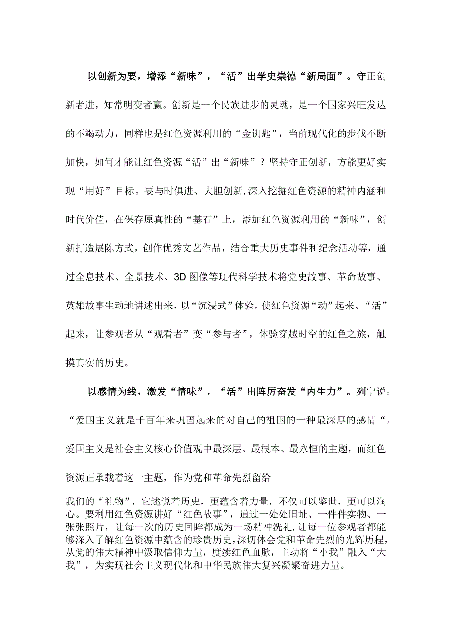 学习陕西西安重要讲话用好红色文化资源心得体会.docx_第2页