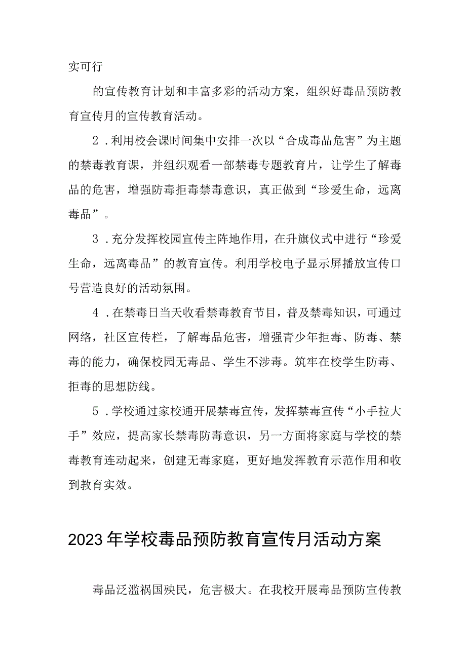 学校毒品预防教育宣传月活动实施方案四篇.docx_第2页