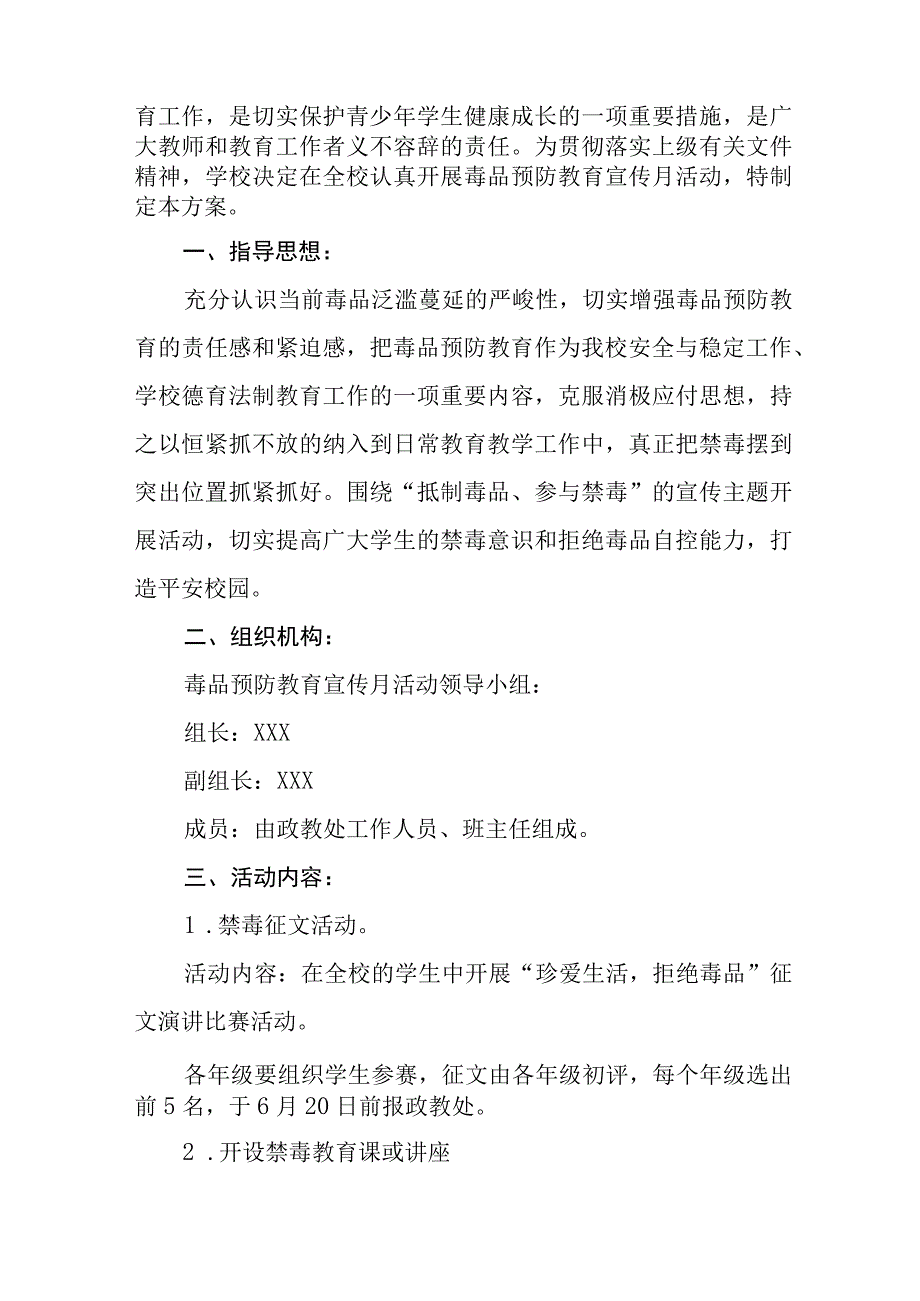 学校毒品预防教育宣传月活动实施方案四篇.docx_第3页