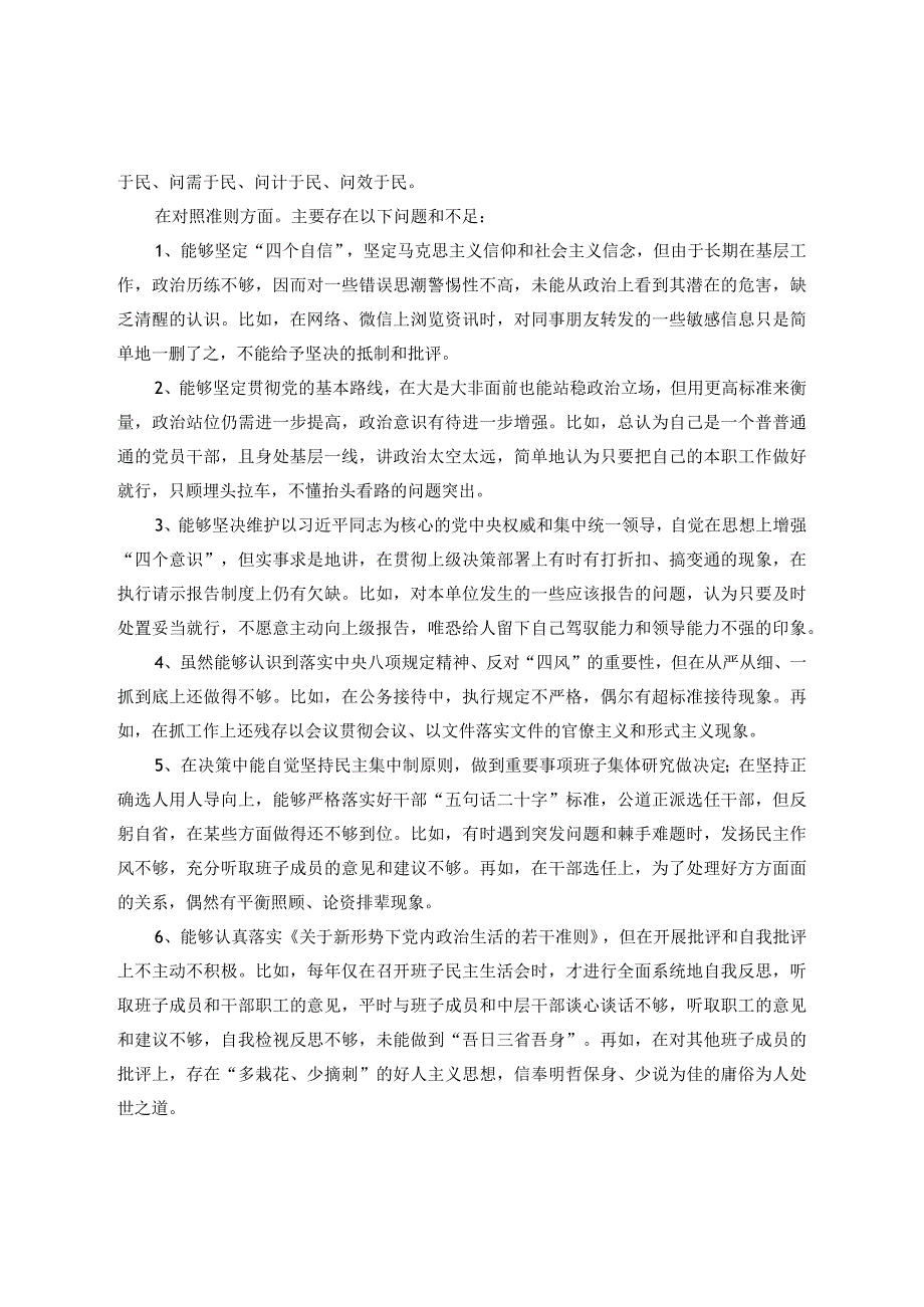 小学党支部书记对照党章党规找差距.docx_第2页