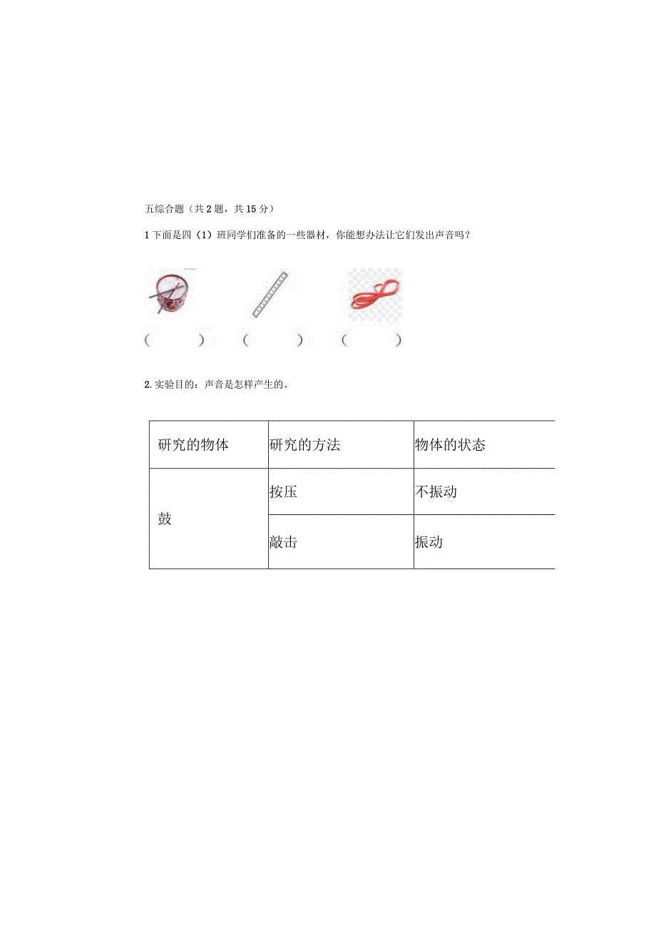 小学教科版四年级上册科学期末测试卷含答案.docx_第3页