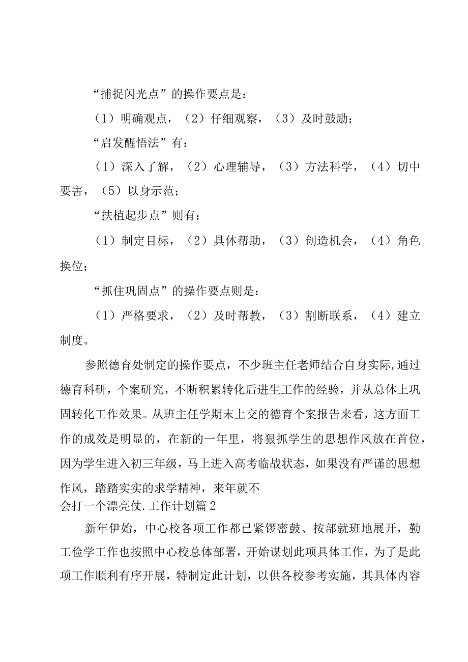 工作计划范文集锦8篇.docx_第3页