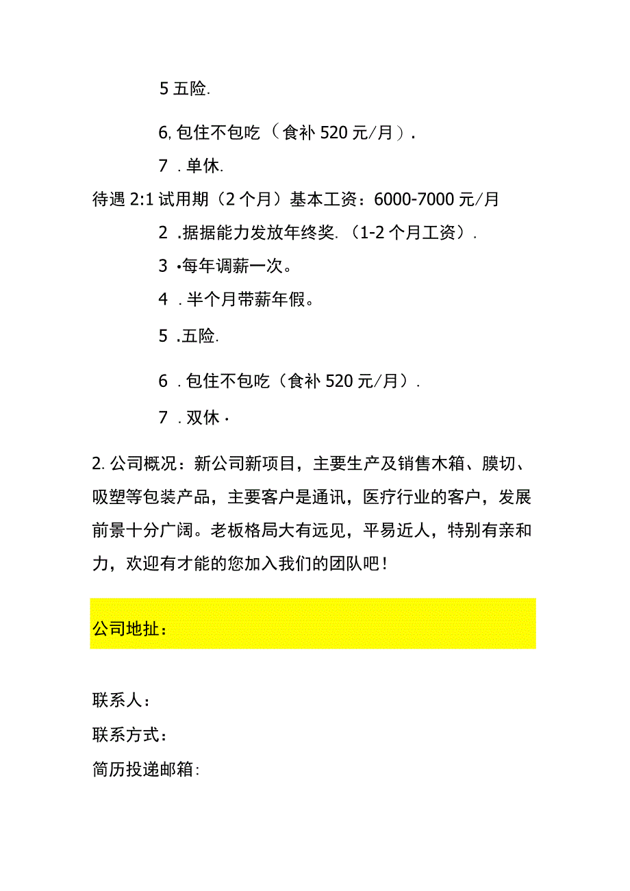 工厂会计岗位招聘模板.docx_第2页