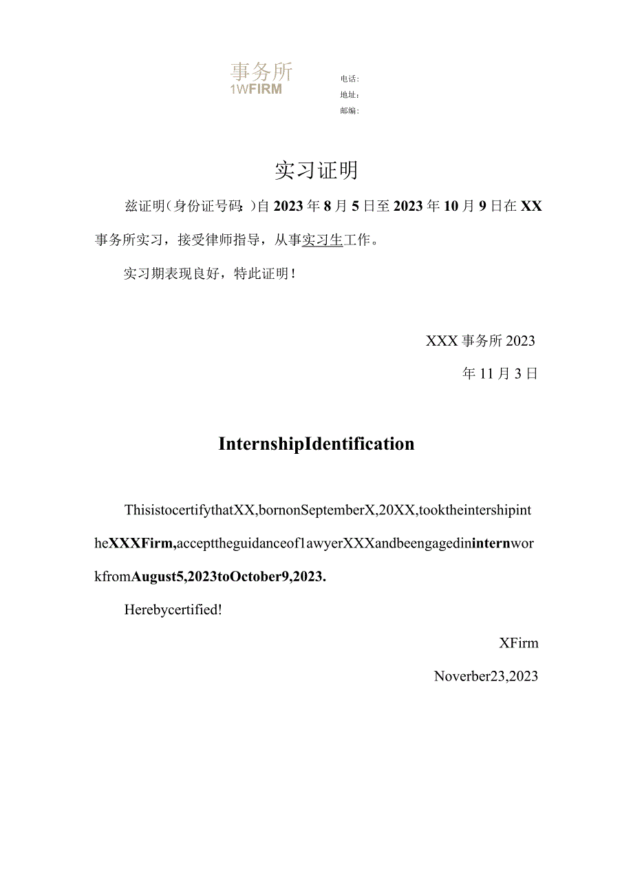 实习生实习证明模板.docx_第1页