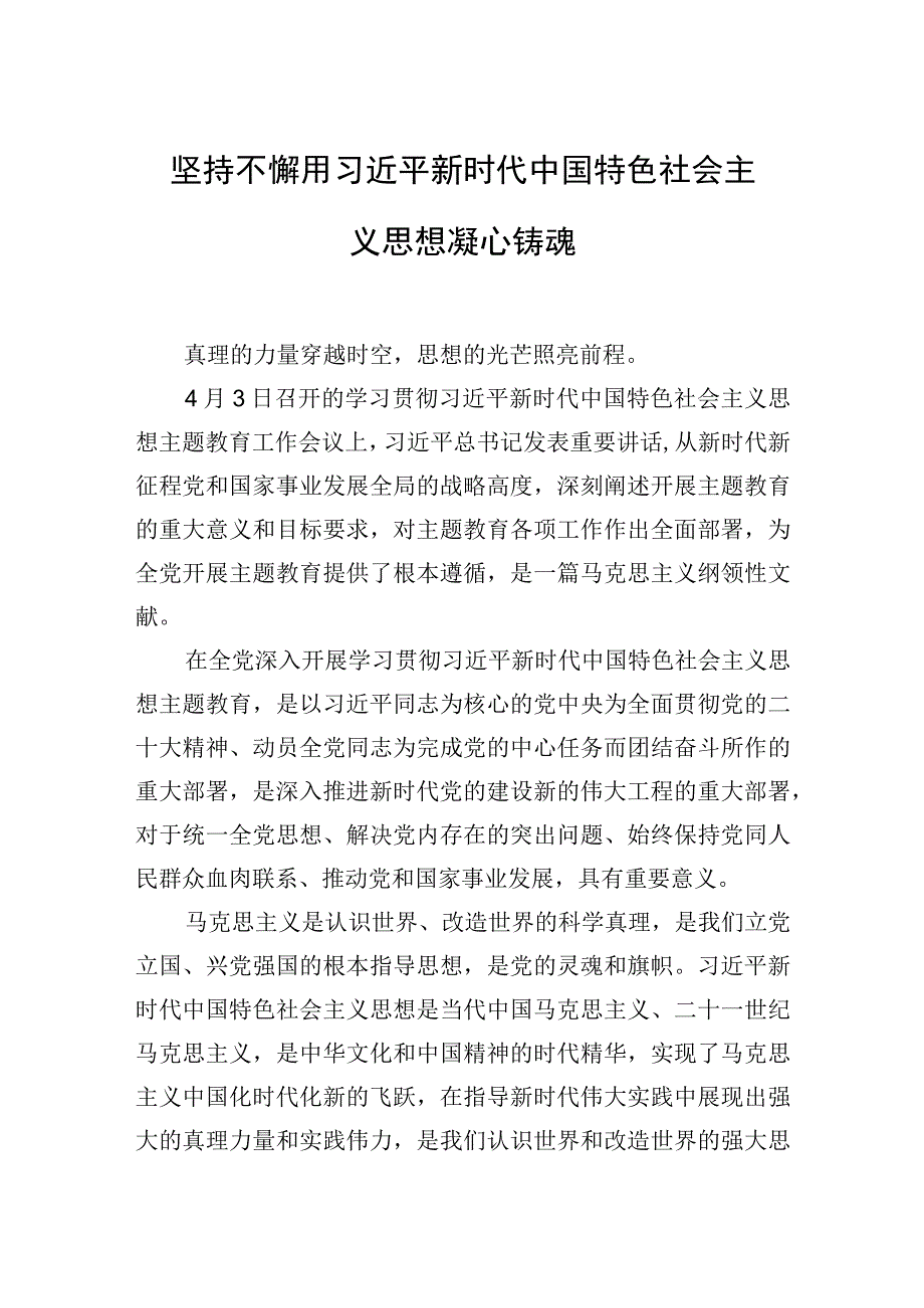 学习贯彻党内主题教育精神研讨发言心得体会材料汇编3篇公安系统.docx_第2页