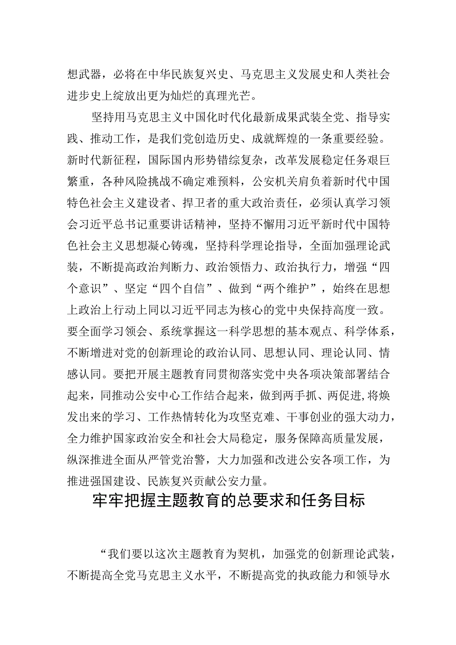 学习贯彻党内主题教育精神研讨发言心得体会材料汇编3篇公安系统.docx_第3页