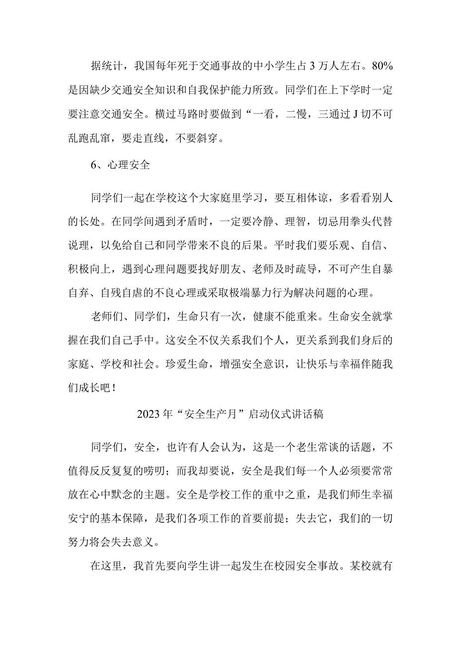 学校领导2023年安全生产月启动仪式发言稿 合计3份.docx_第2页