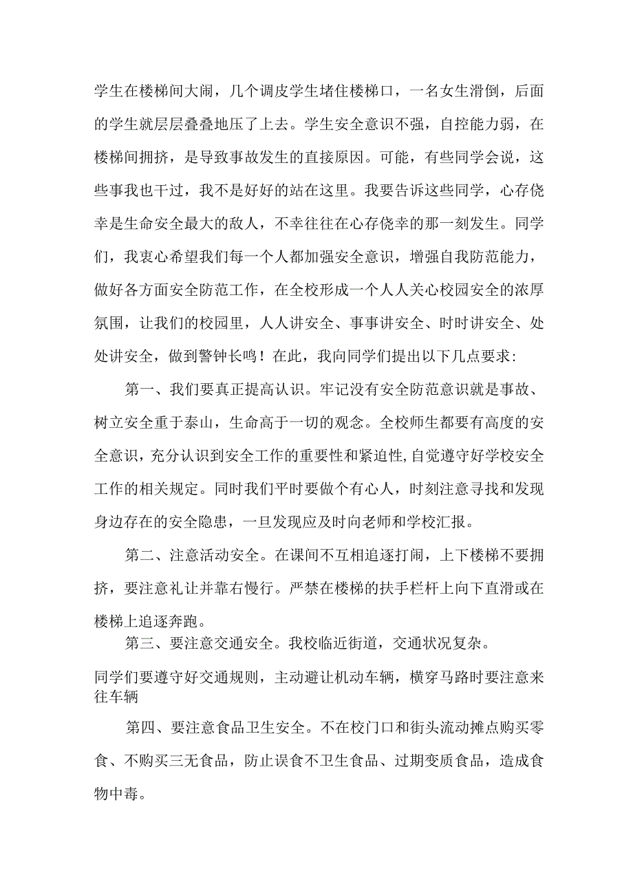 学校领导2023年安全生产月启动仪式发言稿 合计3份.docx_第3页