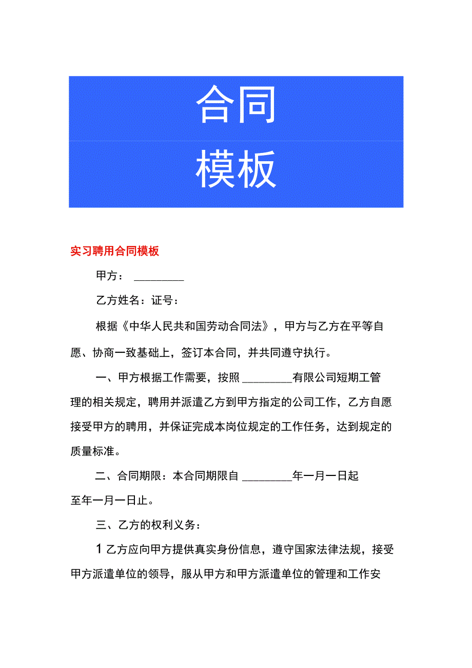 实习聘用合同模板.docx_第1页