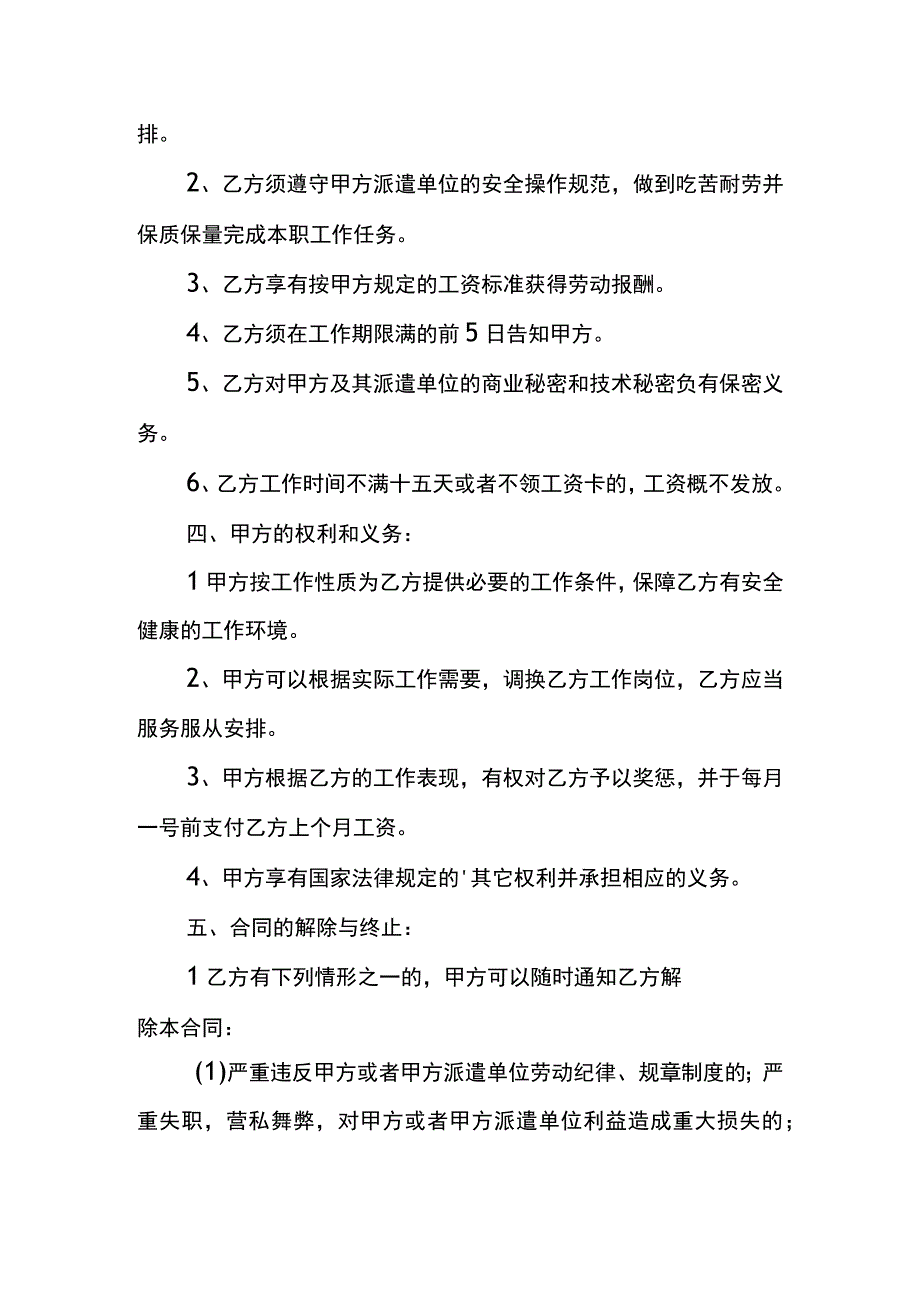 实习聘用合同模板.docx_第2页