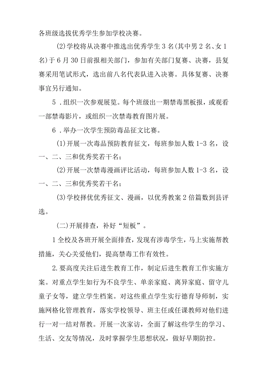 学校2023年毒品预防教育宣传月活动方案七篇.docx_第3页