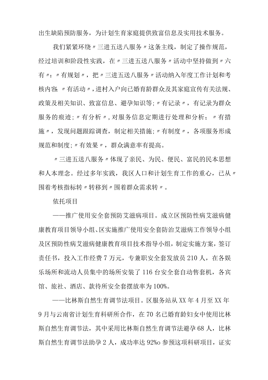 基层计划生育工作总结.docx_第2页