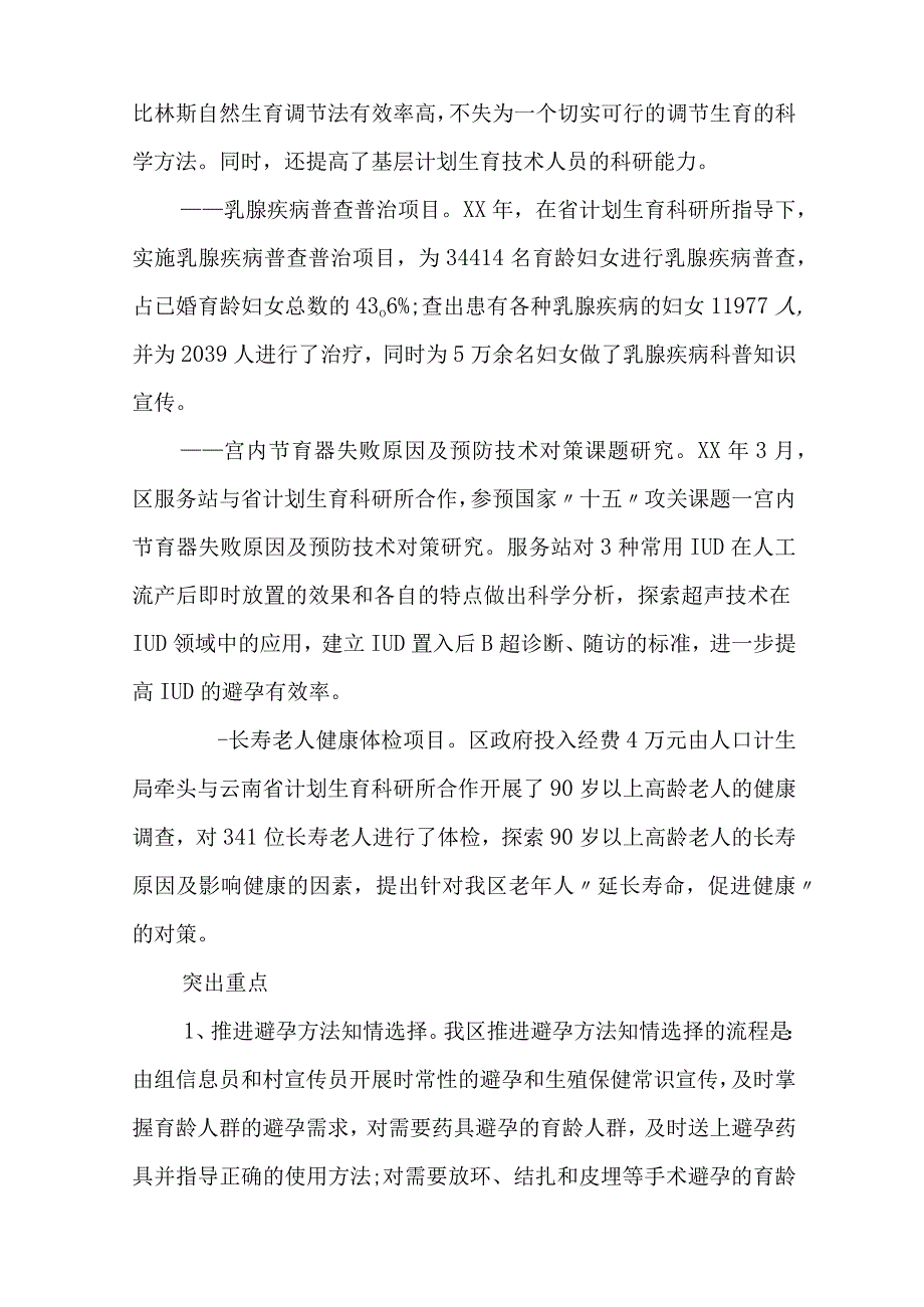 基层计划生育工作总结.docx_第3页