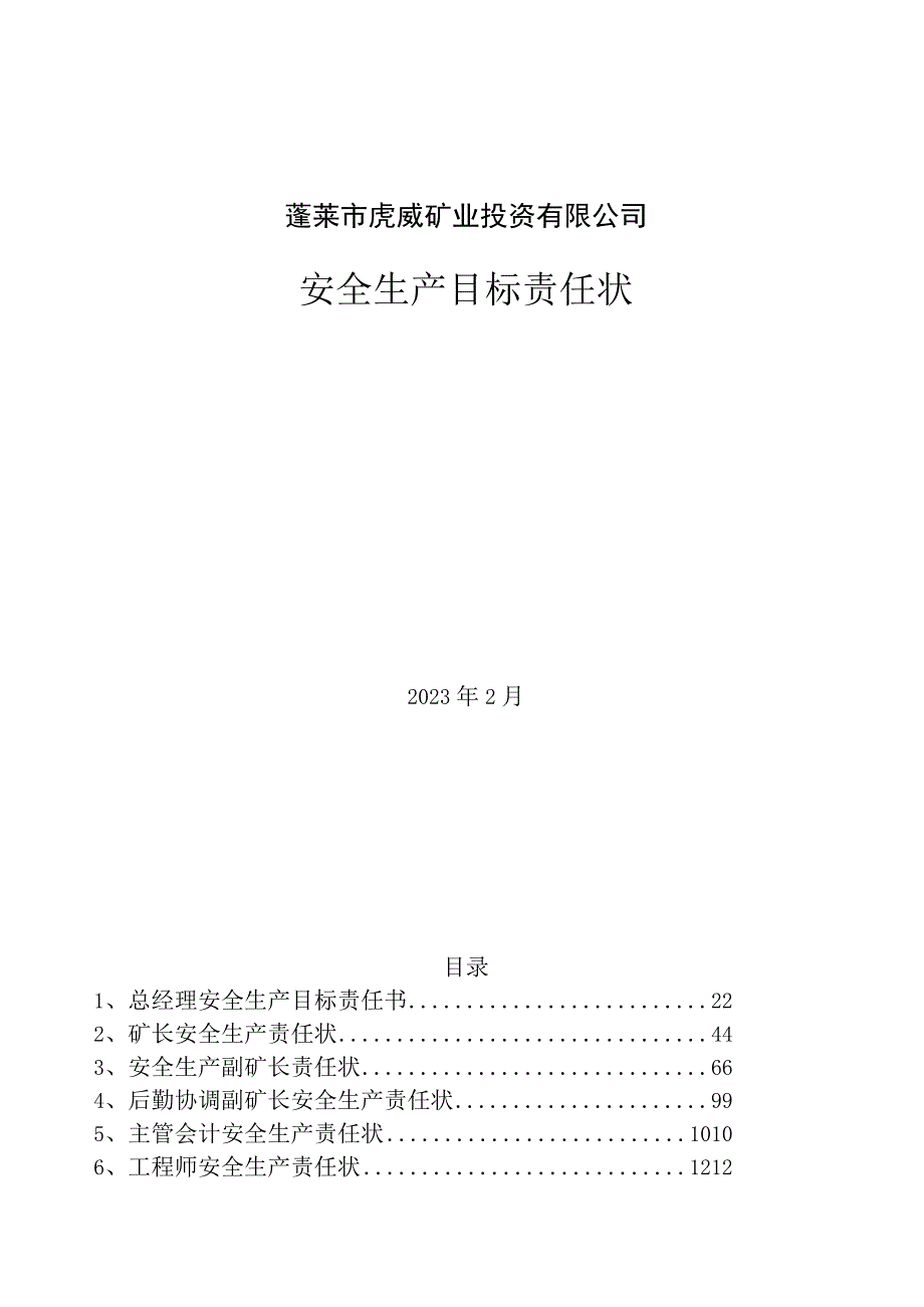 安全生产责任状汇编.docx_第1页