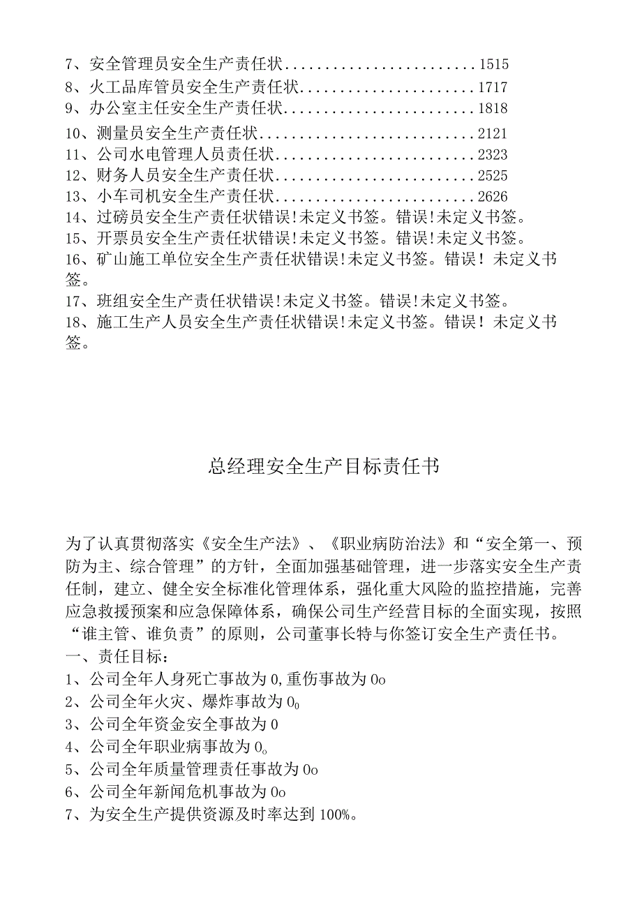 安全生产责任状汇编.docx_第2页