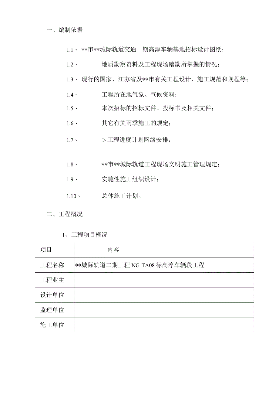 完整版城际轨道工程防汛防洪应急预案.docx_第3页