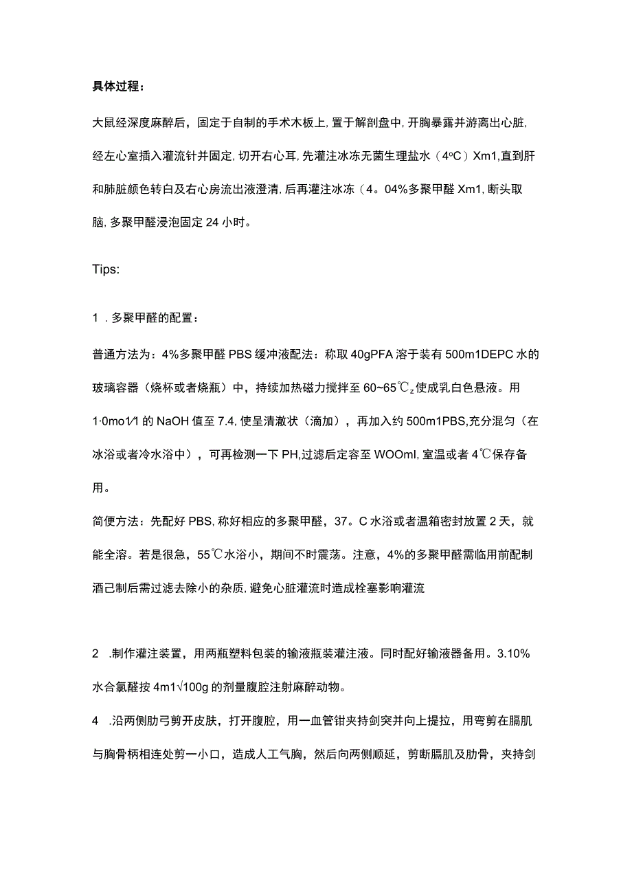 大鼠灌注取脑培训资料.docx_第3页