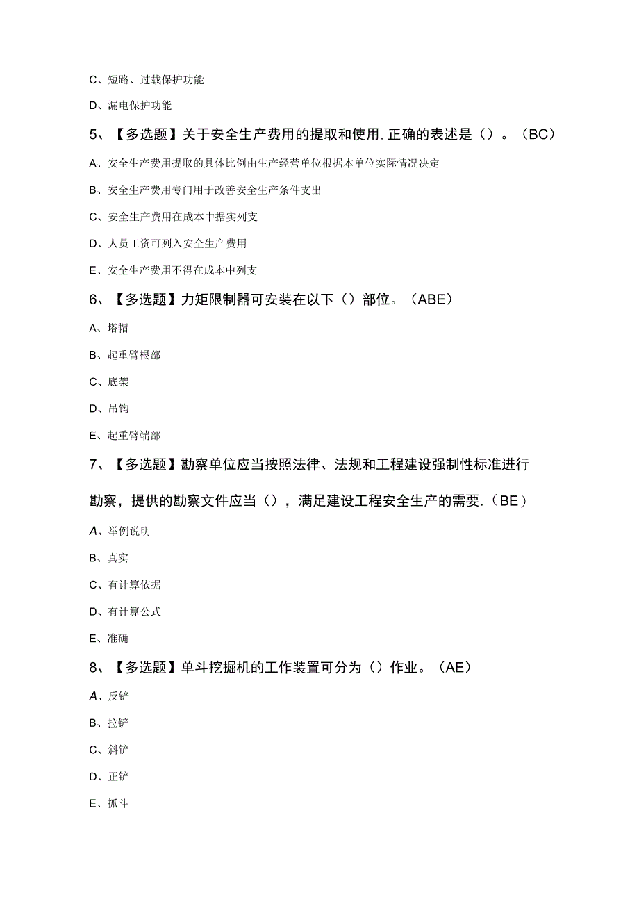 安全员C证最新100题及答案.docx_第2页