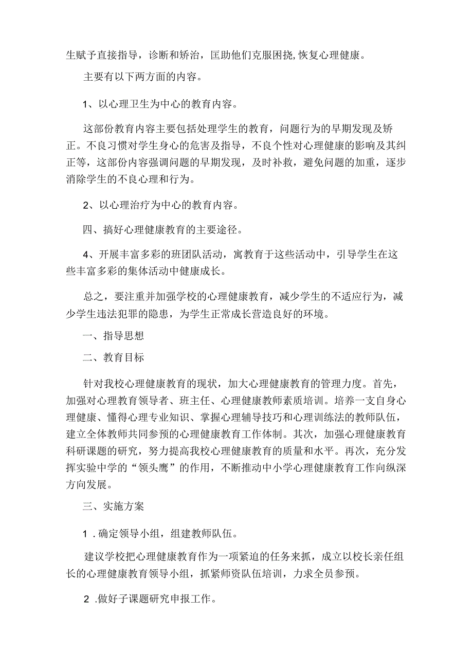 学校心理健康教育实施活动方案.docx_第2页