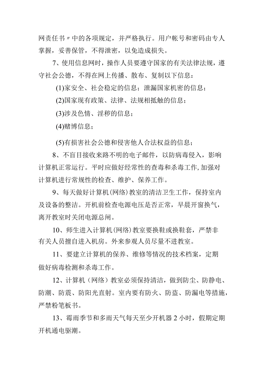 小学专用教室管理制度.docx_第3页