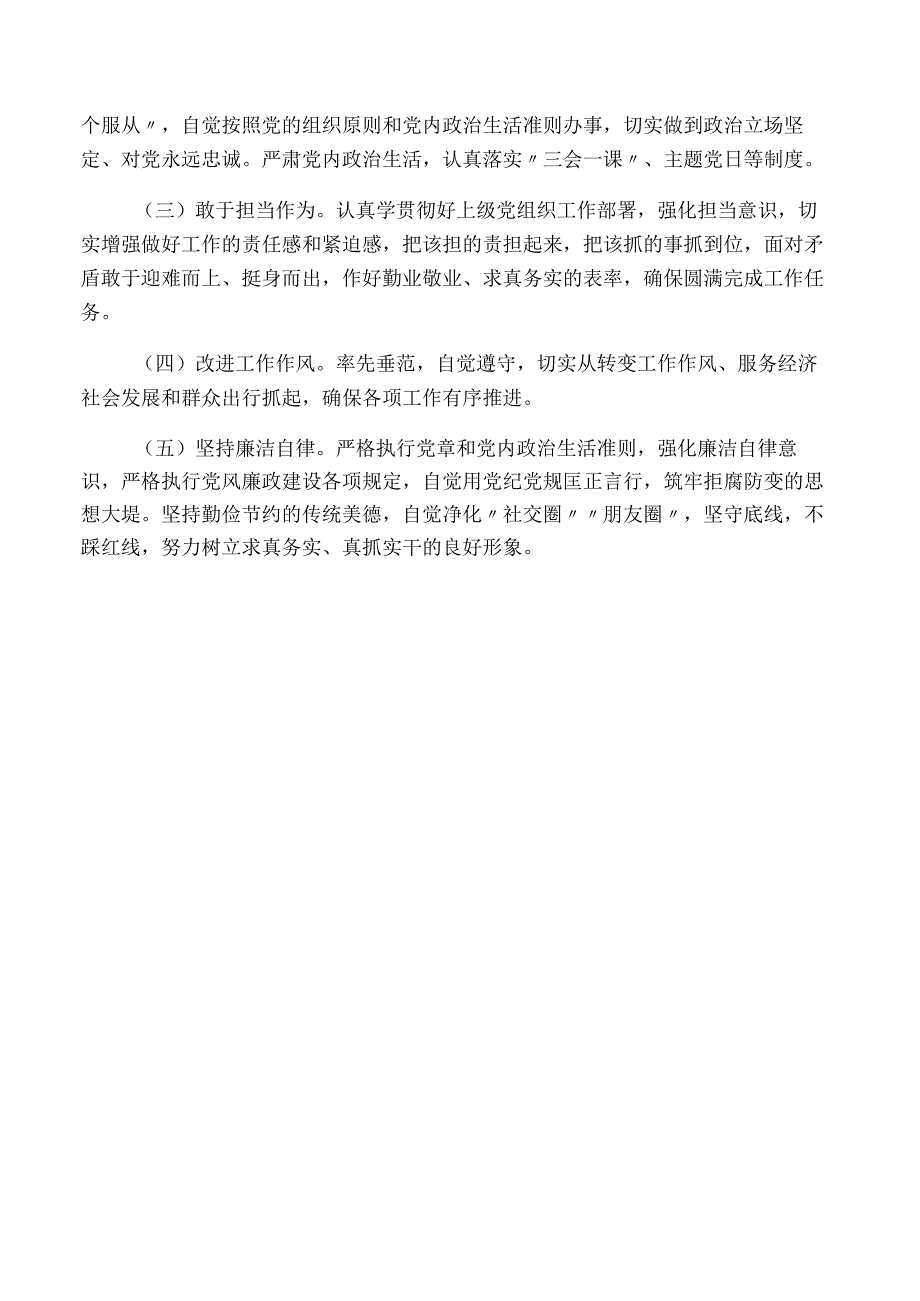 对照党的六大纪律个人剖析材料_2.docx_第2页