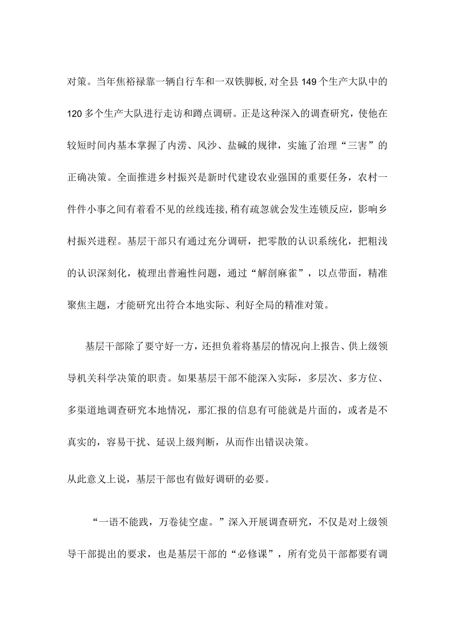 基层干部学习贯彻《关于在全党大兴调查研究的工作方案》座谈发言.docx_第2页