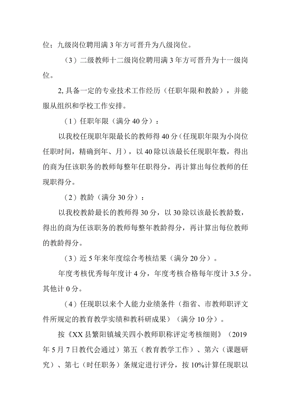 小学岗位竞聘实施方案.docx_第3页