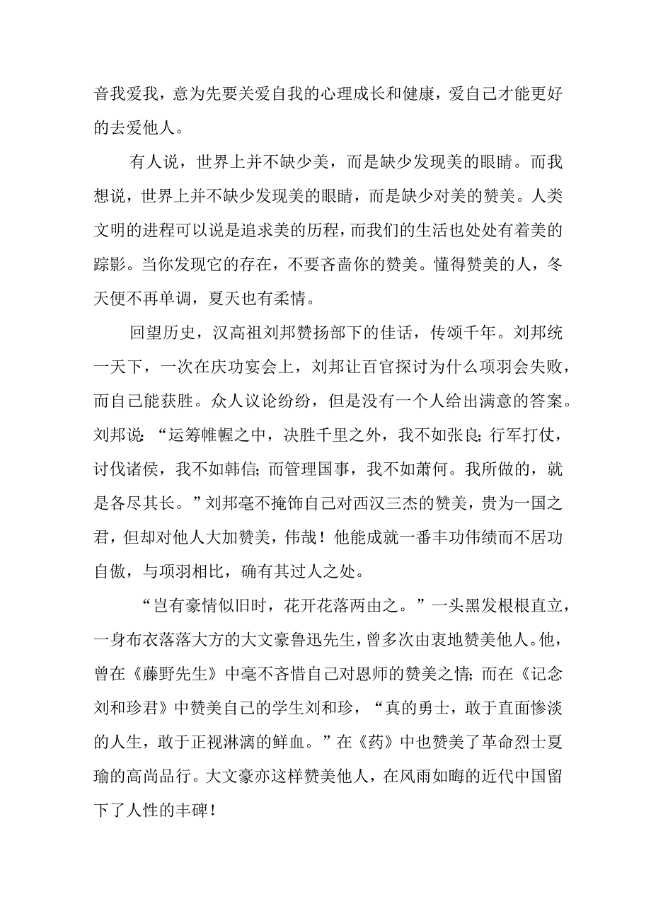 学会赞美的演讲稿范文通用5篇.docx_第3页